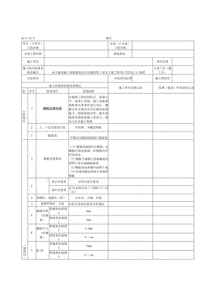 5.10.5预应力灌浆及封锚检验批质量验收记录.docx