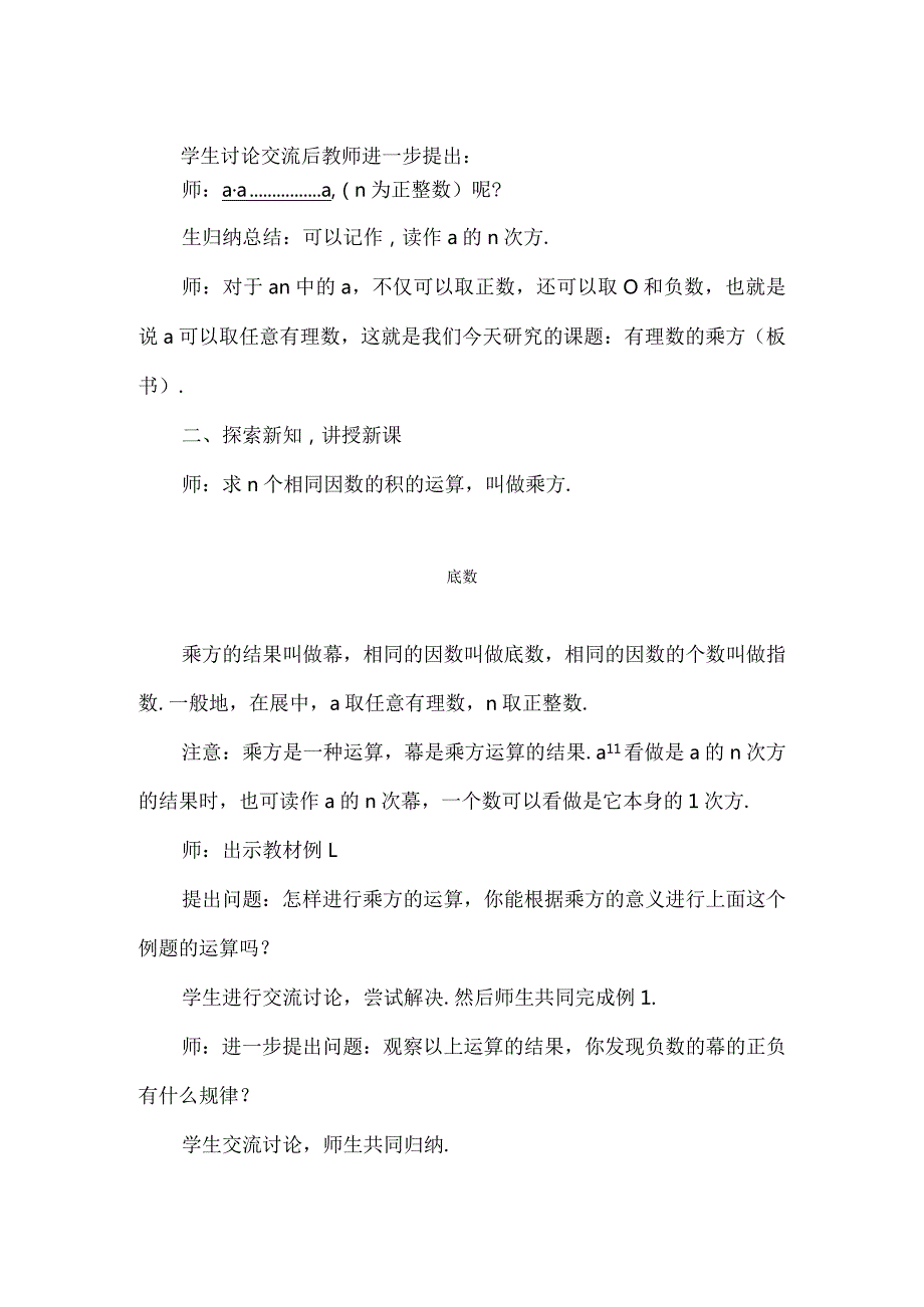 《有理数乘方》教学设计.docx_第3页