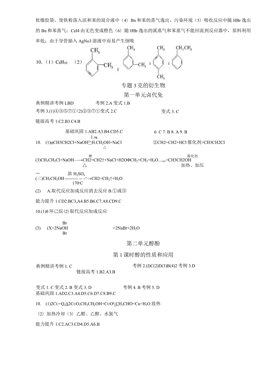 讲义答案第一单元脂肪烃.docx_第2页