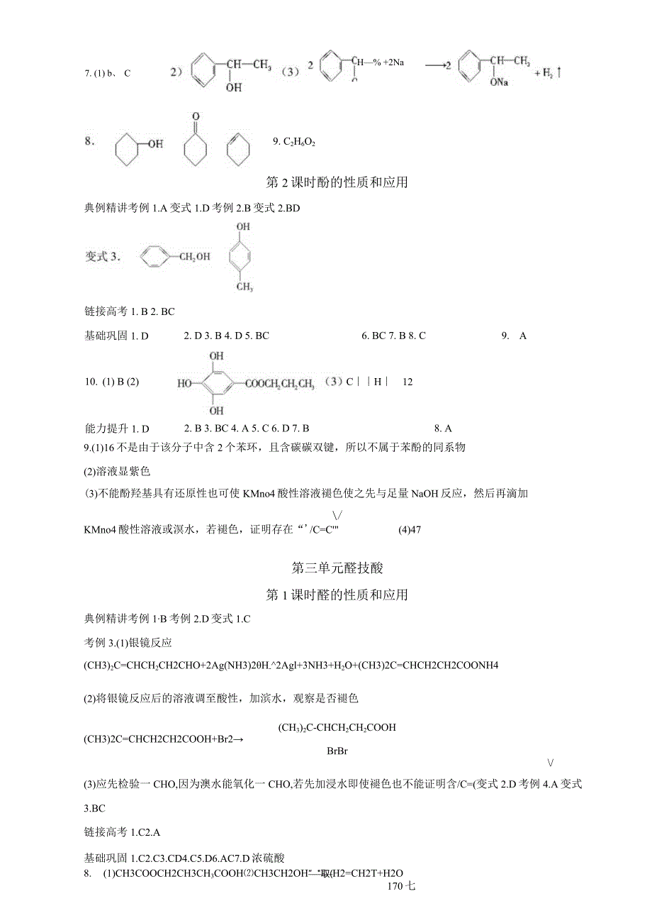 讲义答案第一单元脂肪烃.docx_第3页