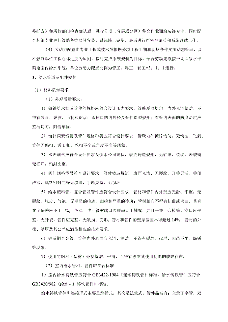 室内给水系统的安装 (5).docx_第3页