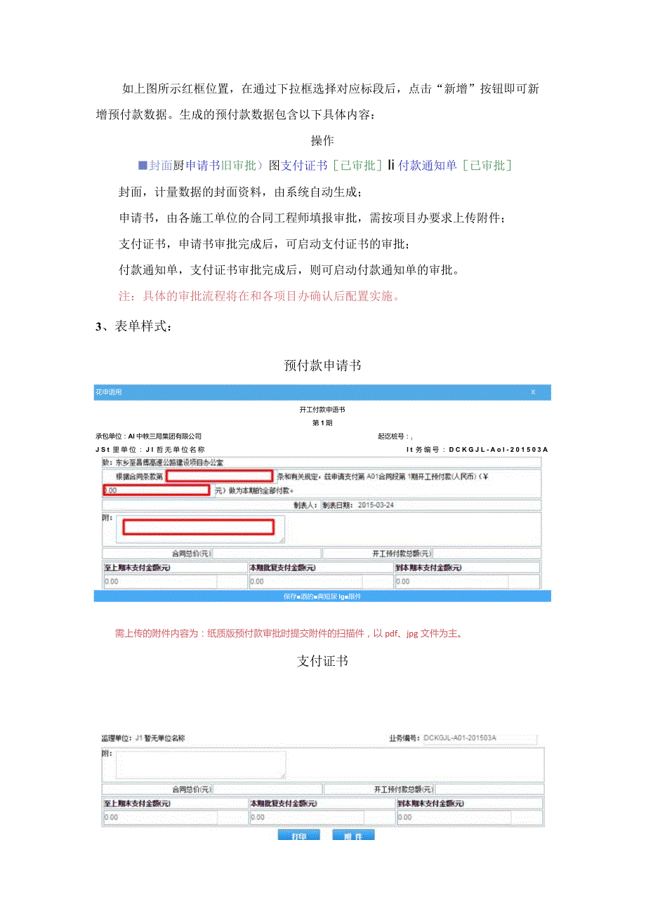 03江西省高速集团高速公路建设项目信息化管理系统操作说明V1-预付款功能.docx_第2页