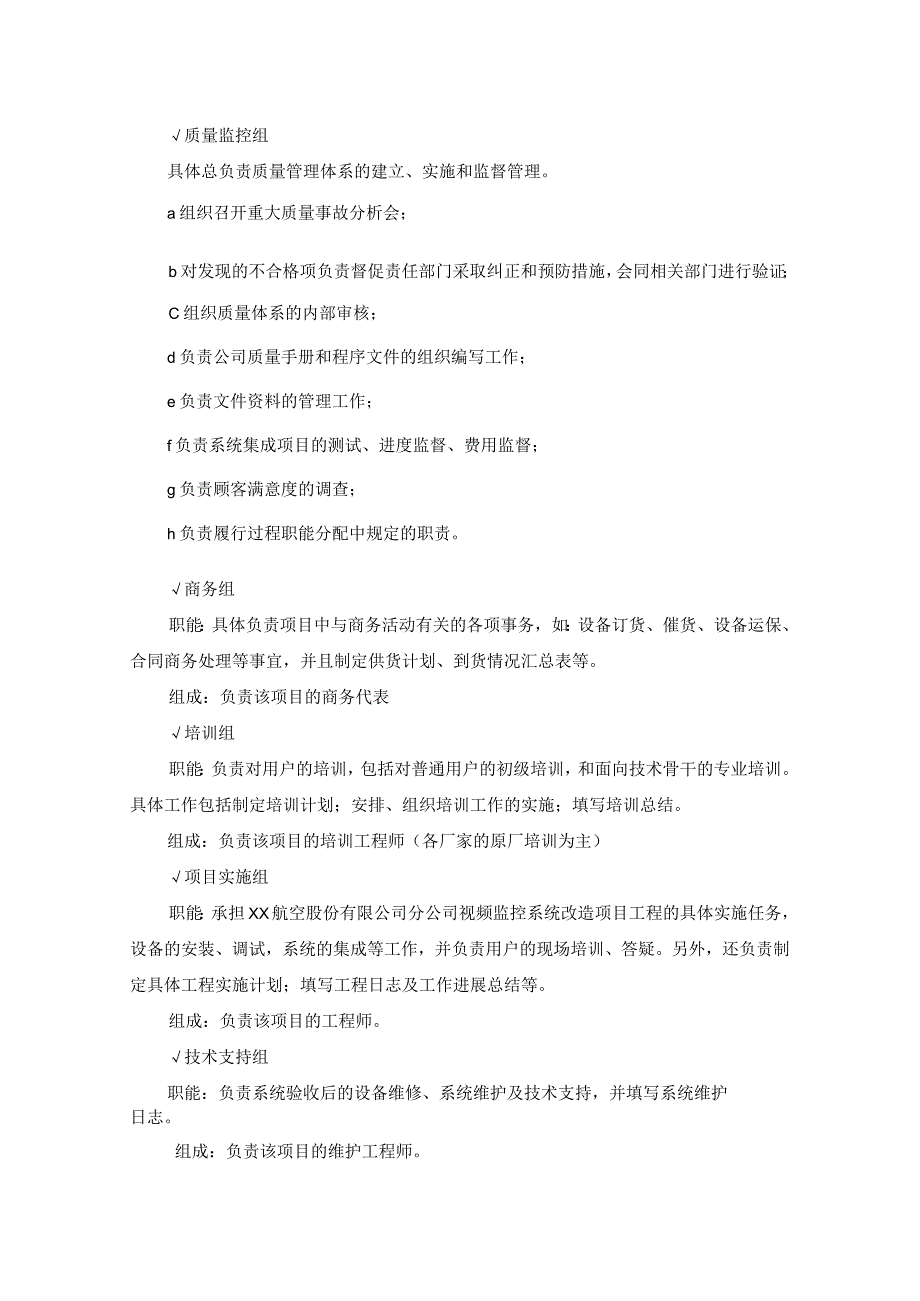 航空公司视频监控系统改造项目实施总结报告.docx_第3页