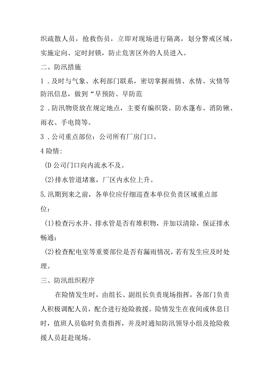 塑胶公司防汛应急预案.docx_第2页