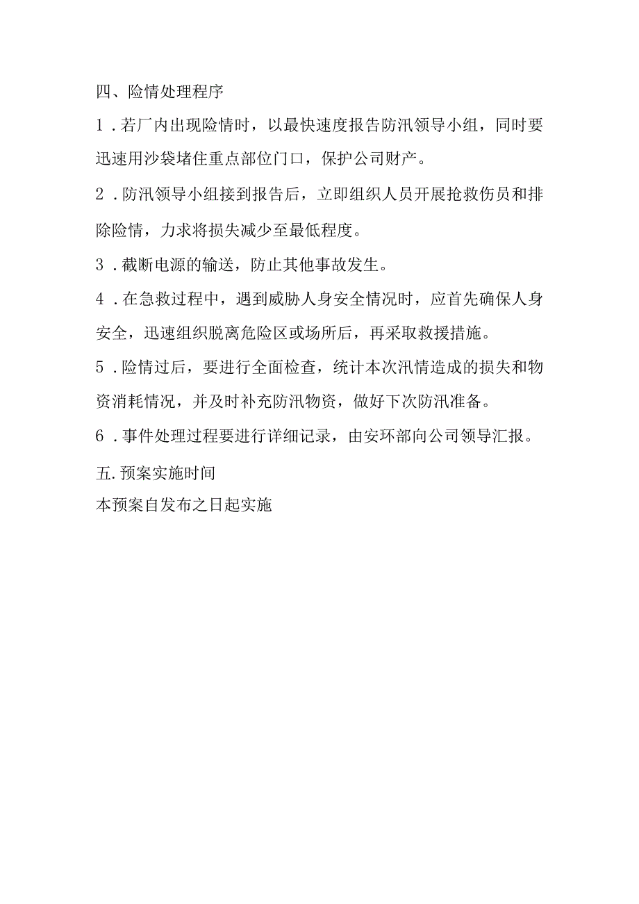 塑胶公司防汛应急预案.docx_第3页