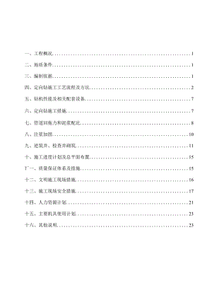 新滨园南路拉管施工组织设计.docx