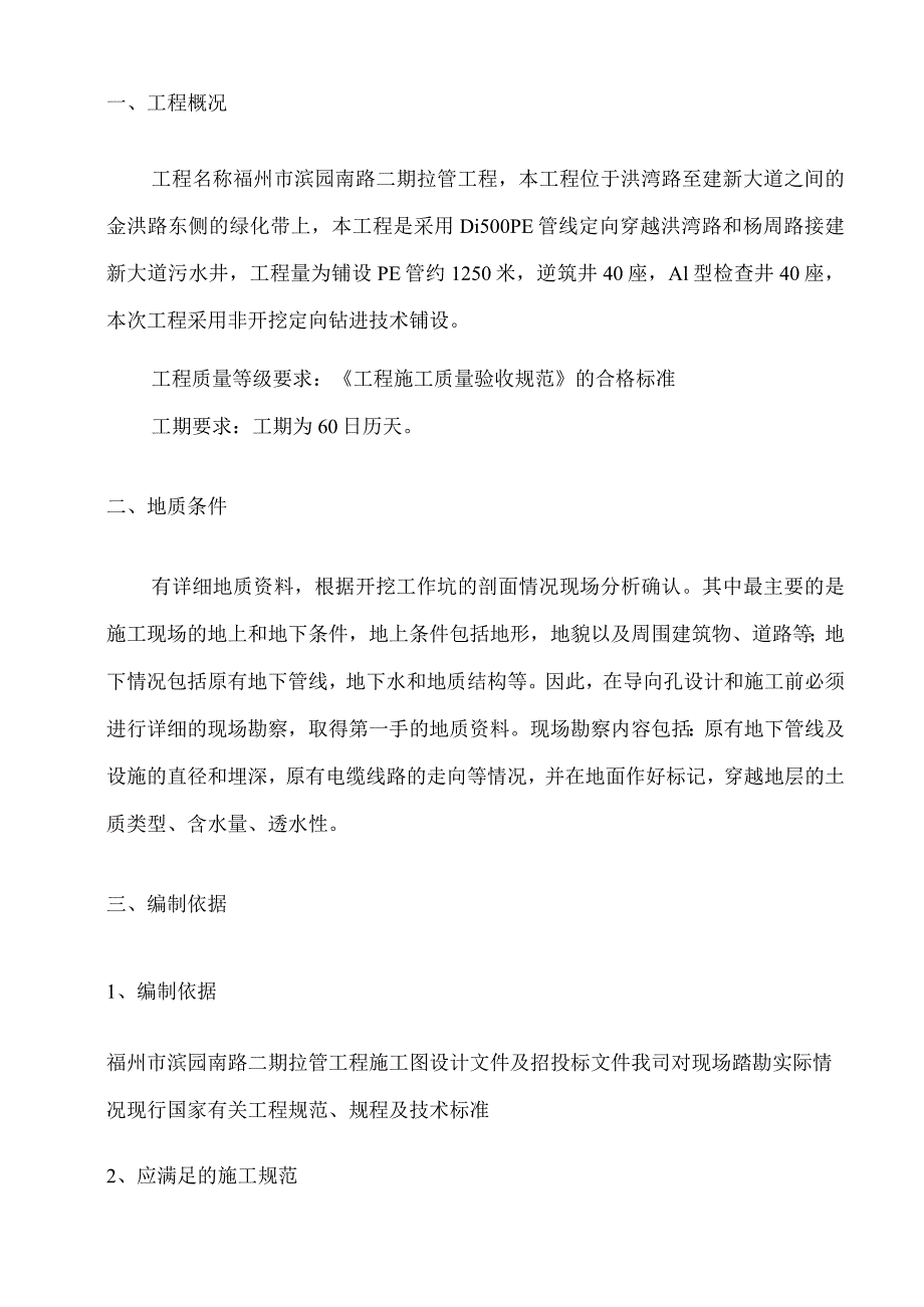 新滨园南路拉管施工组织设计.docx_第2页