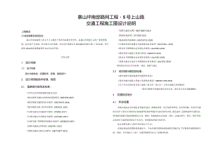 路网工程-5号上山路交通工程施工图设计说明.docx