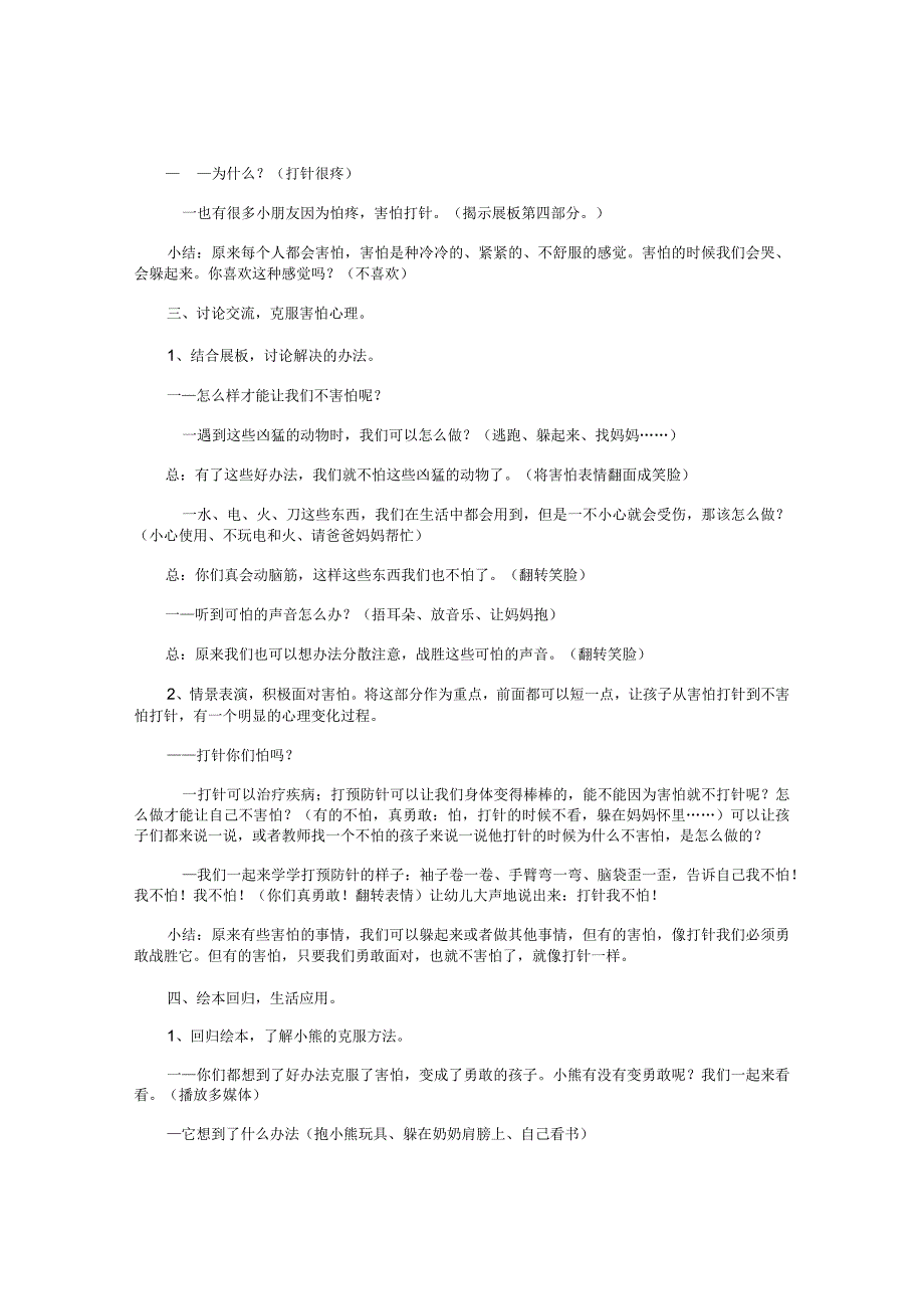 幼儿园小班健康教学设计及反思《我好害怕》.docx_第3页