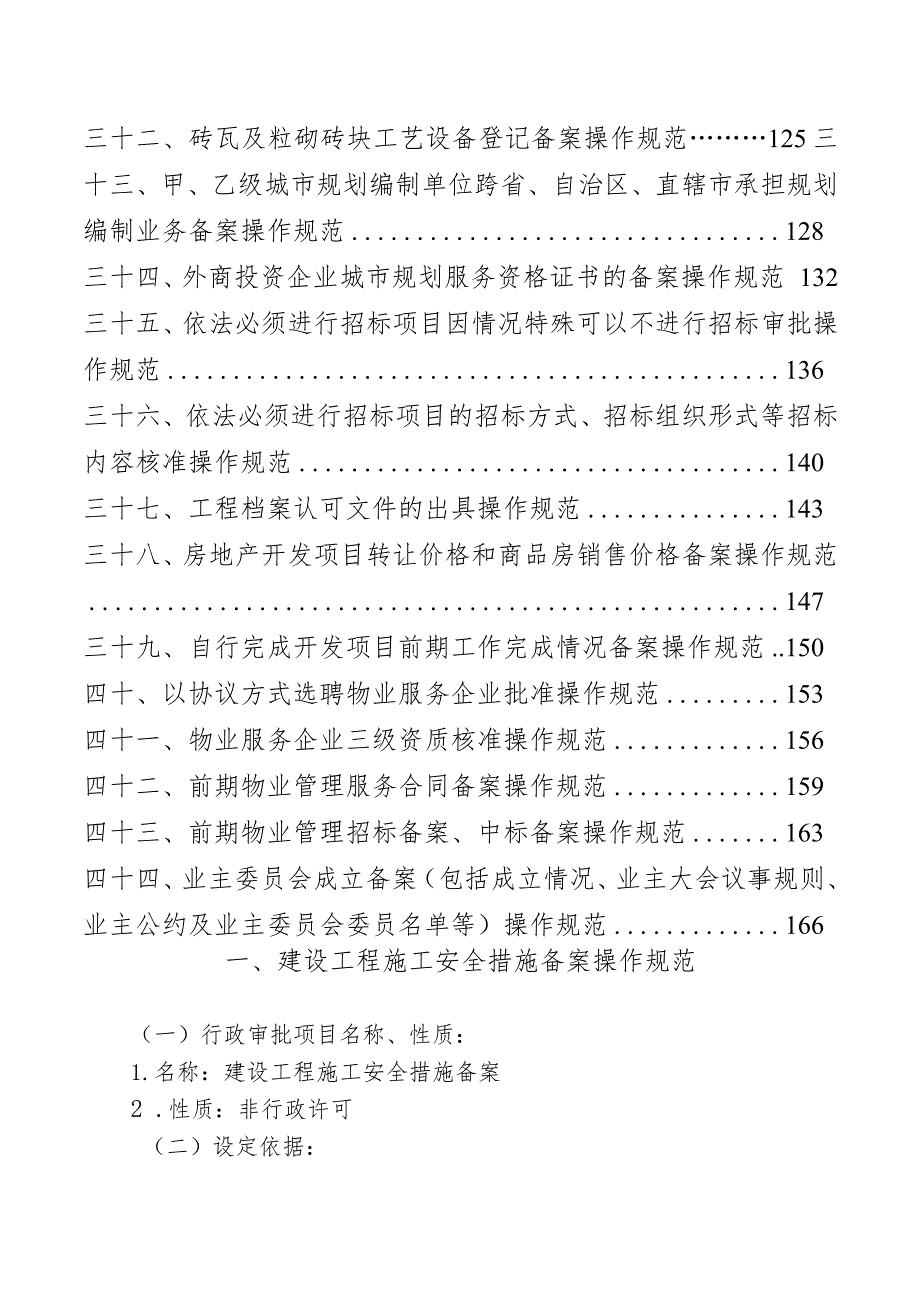 合浦县住房和城乡规划建设局行政审批项目.docx_第3页