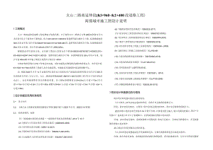 太山二路南延伸段(K1+960～K2+400段道路工程)海绵城市施工图设计说明.docx