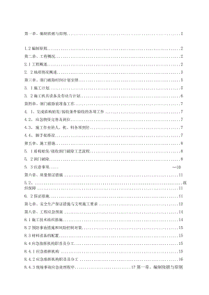 大秀区间洞门破除施工方案.docx