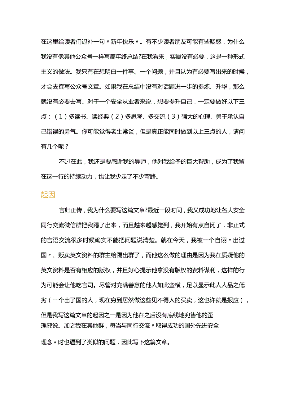 关于国外安全先进理念的看法.docx_第1页