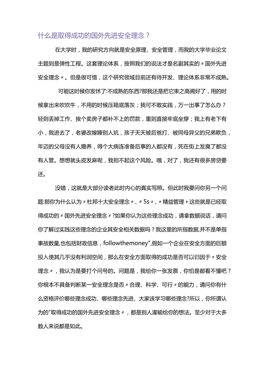 关于国外安全先进理念的看法.docx_第2页