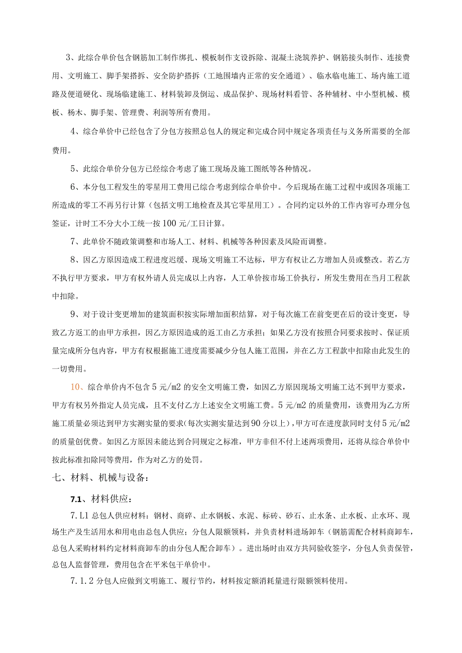 19#26#28#及地下车库主体劳务分包合同.docx_第3页