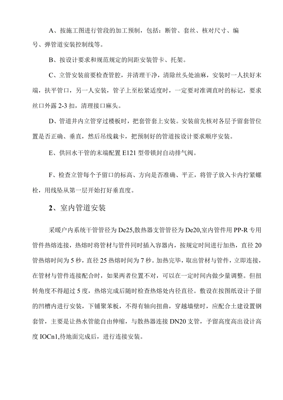 采暖工程施工组织设计.docx_第3页