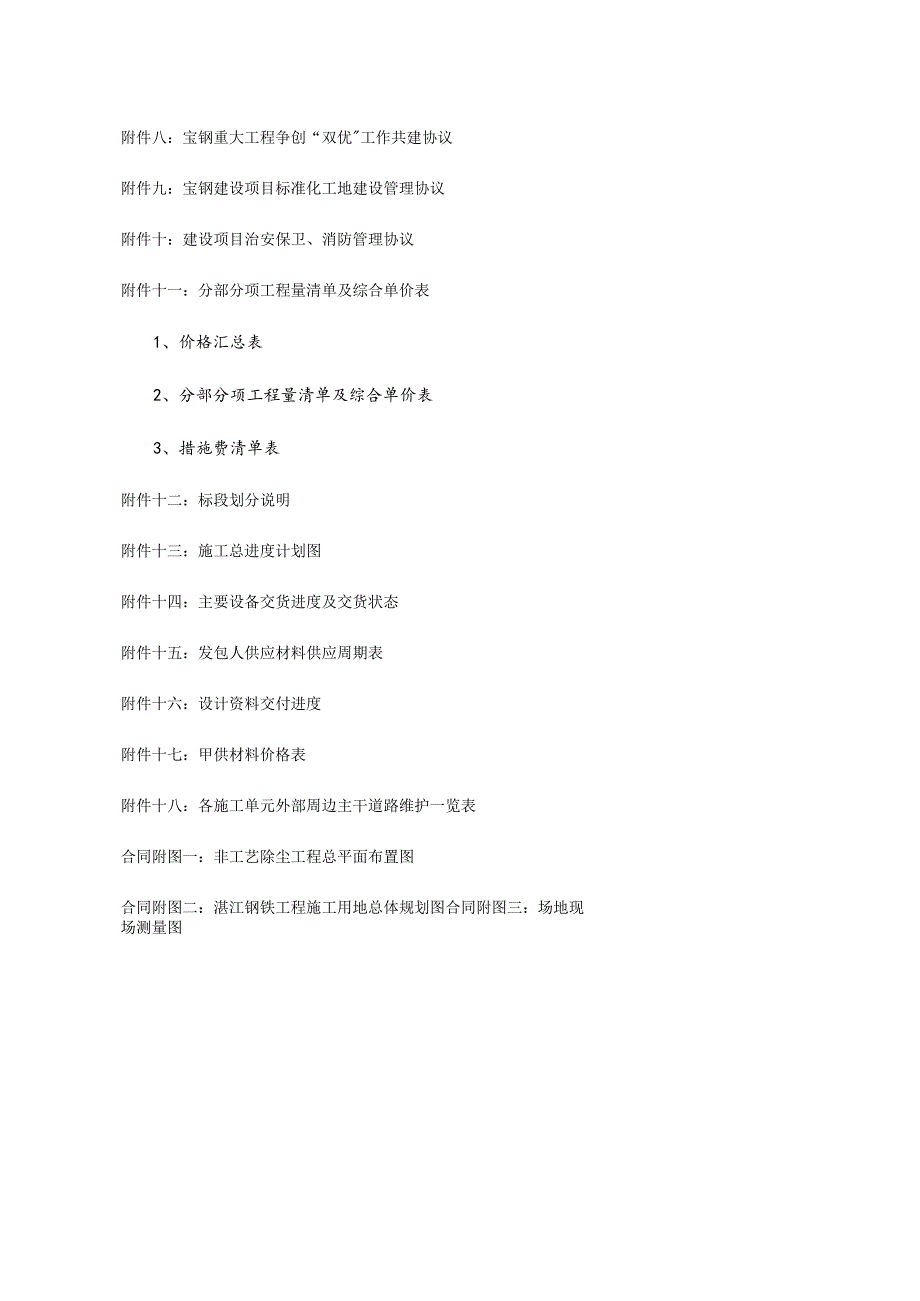 第四部分 合同附件.docx_第2页