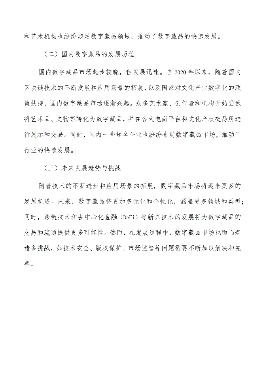 数字藏品定义与发展历程分析报告.docx_第3页