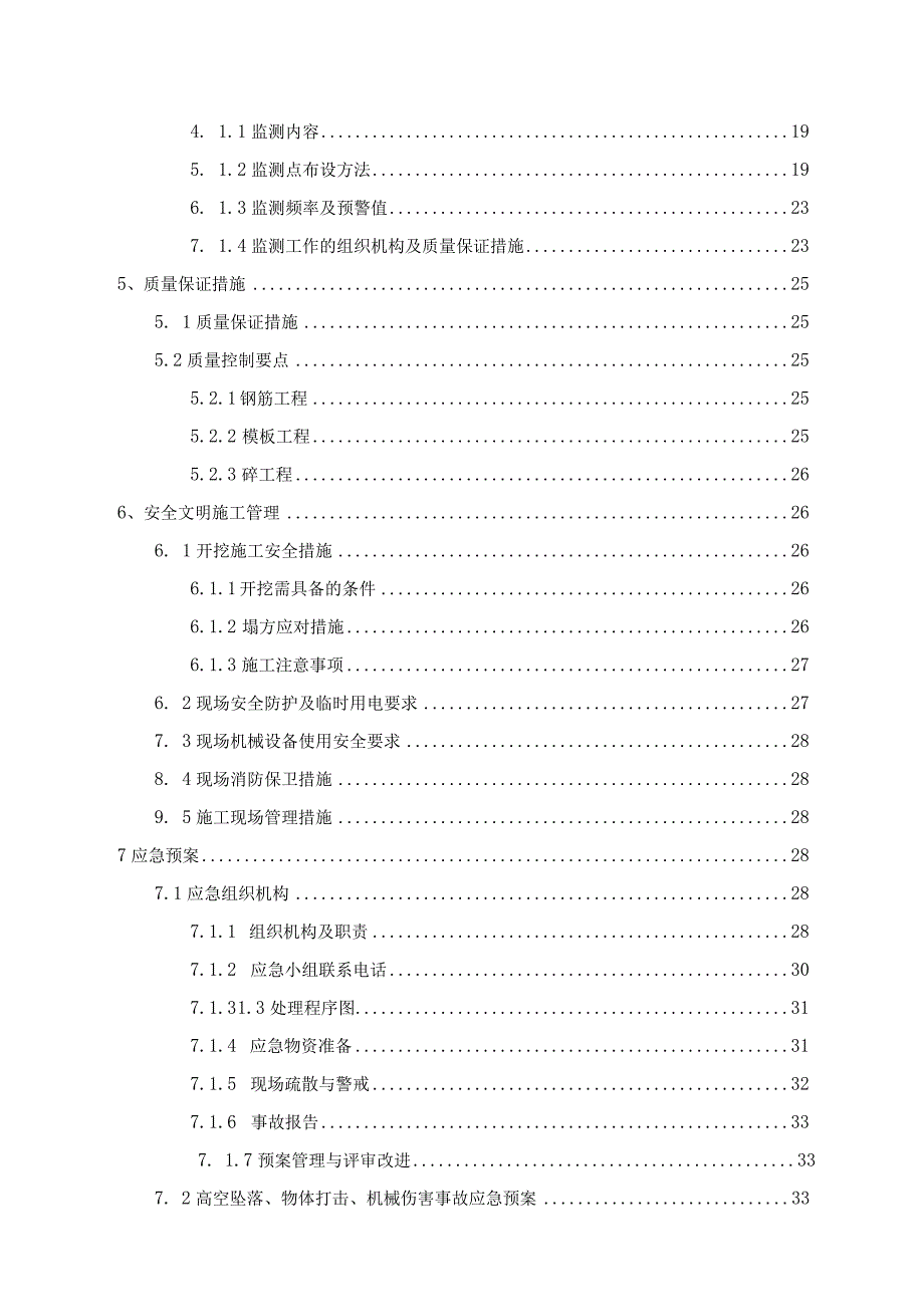 车站出入口暗挖段竖井施工方案.docx_第3页