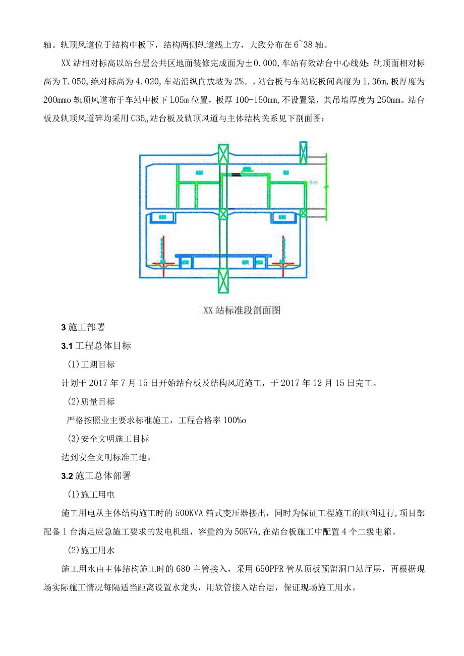 地铁车站内部结构施工方案.docx_第3页