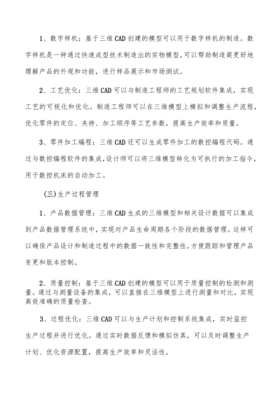 三维CAD在智能制造中的应用分析报告.docx_第2页