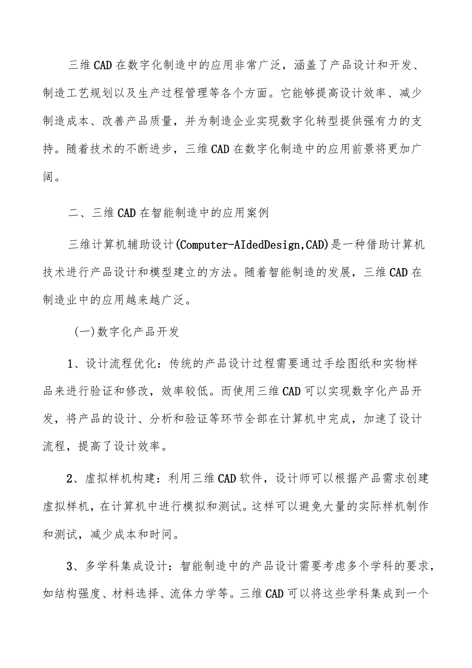 三维CAD在智能制造中的应用分析报告.docx_第3页