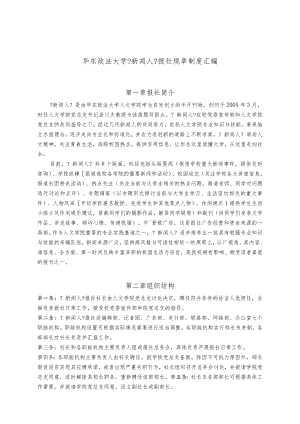 [精]新闻人报社规章制度汇编.docx