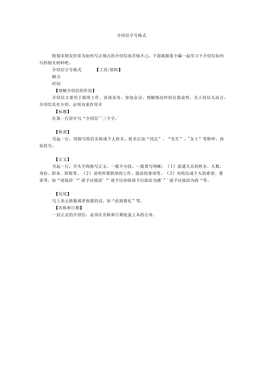 【精选】介绍信字号格式精选.docx_第1页