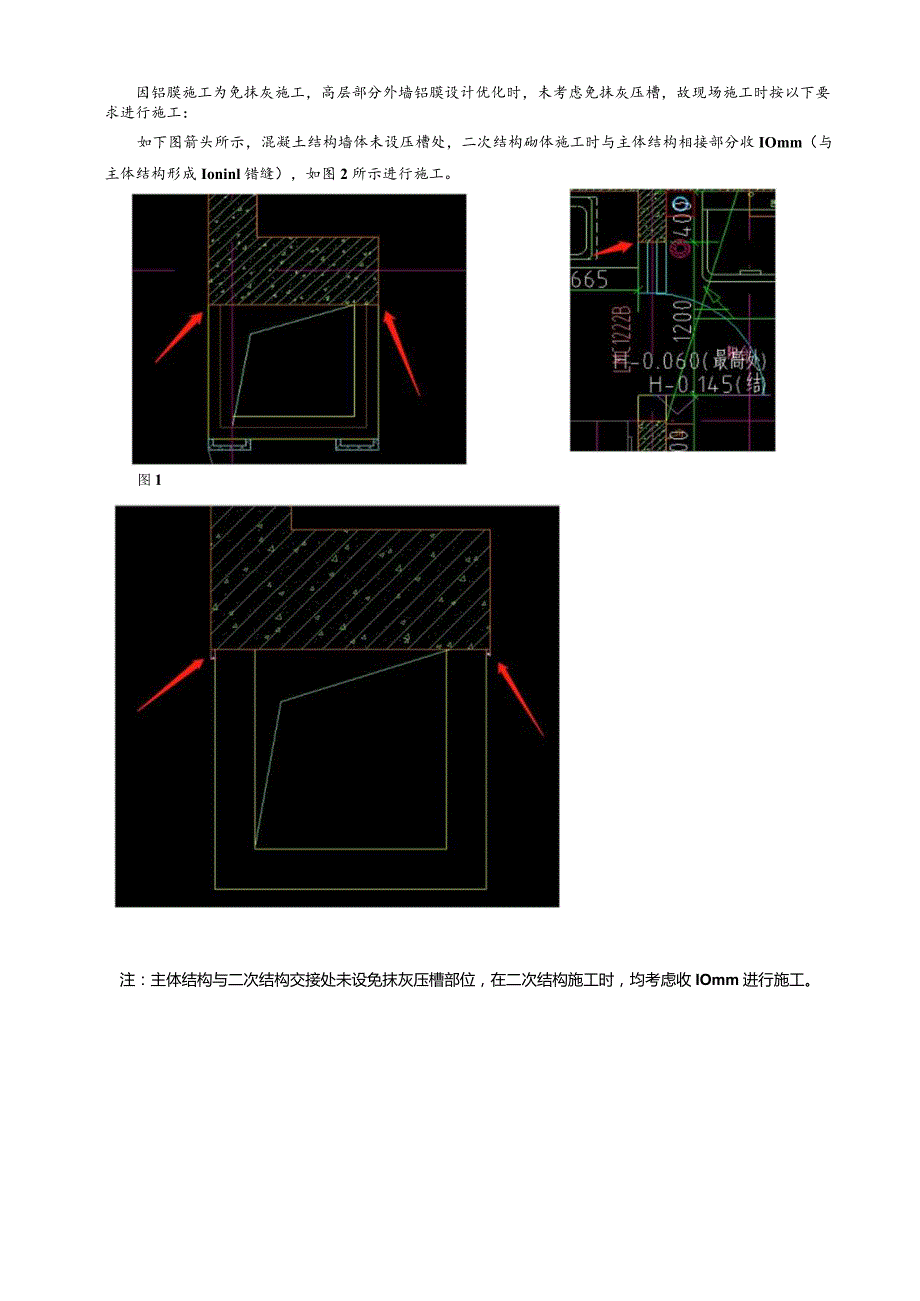 076-高层外墙砌筑施工技术交底.docx_第1页