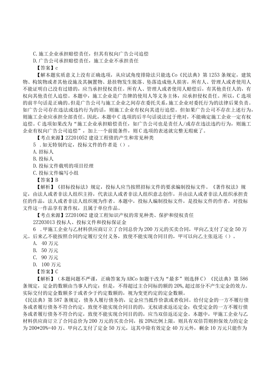 2022二建《工程法规》真题答案及解析-6.11下午14点.docx_第2页