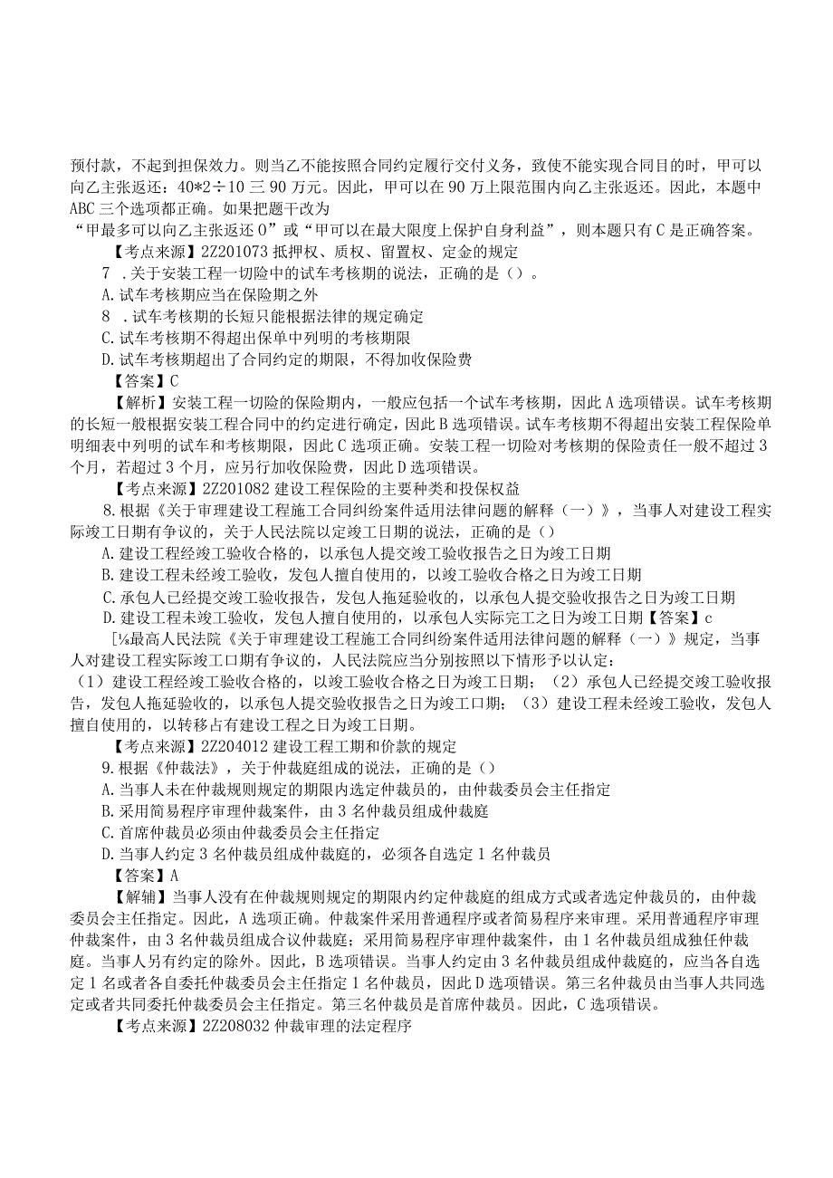 2022二建《工程法规》真题答案及解析-6.11下午14点.docx_第3页