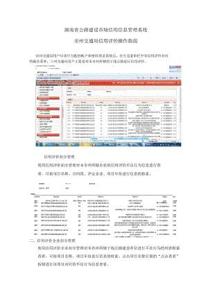 湖南省公路建设市场信用信息管理系统.docx