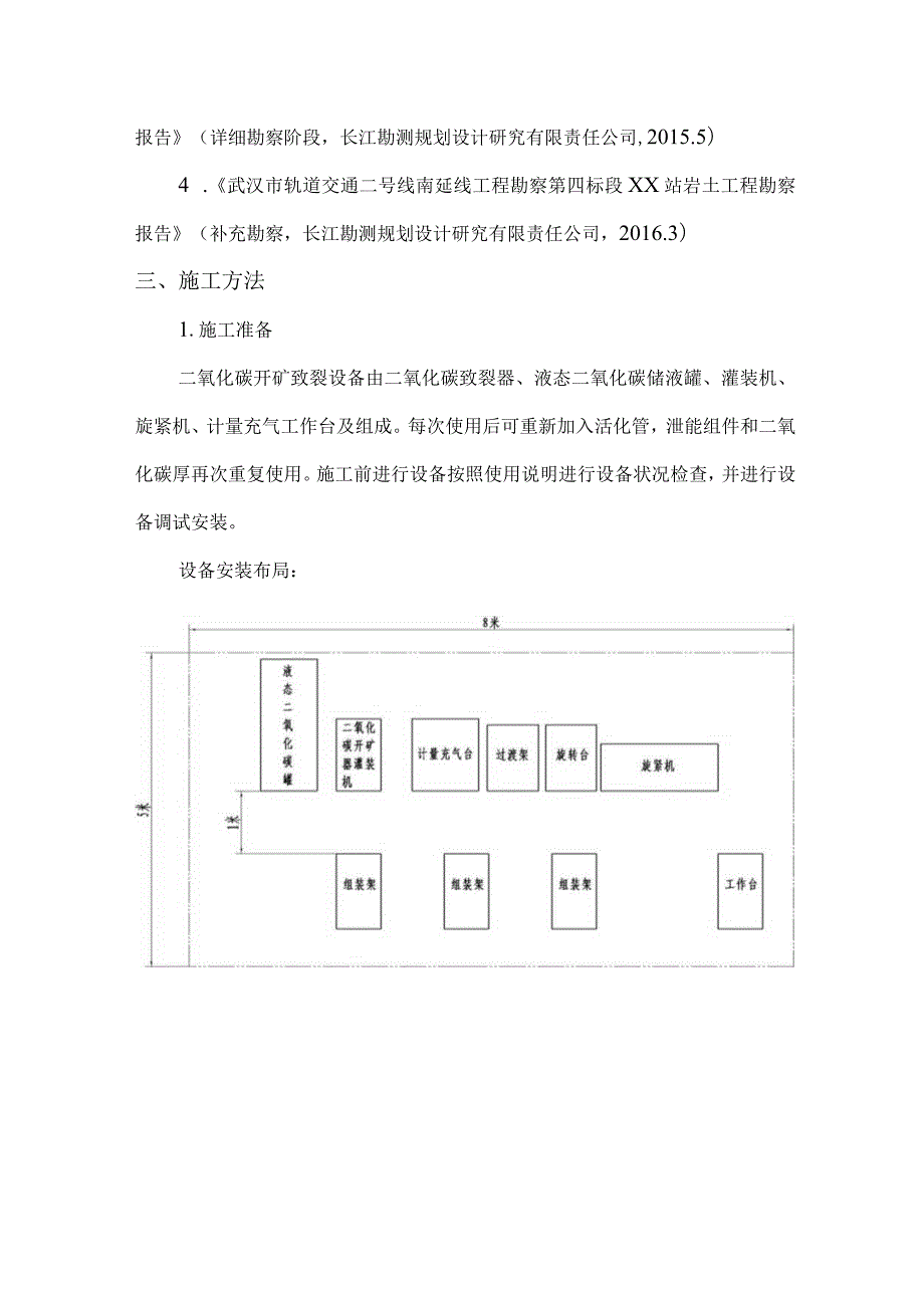 二氧化碳爆破方案.docx_第2页