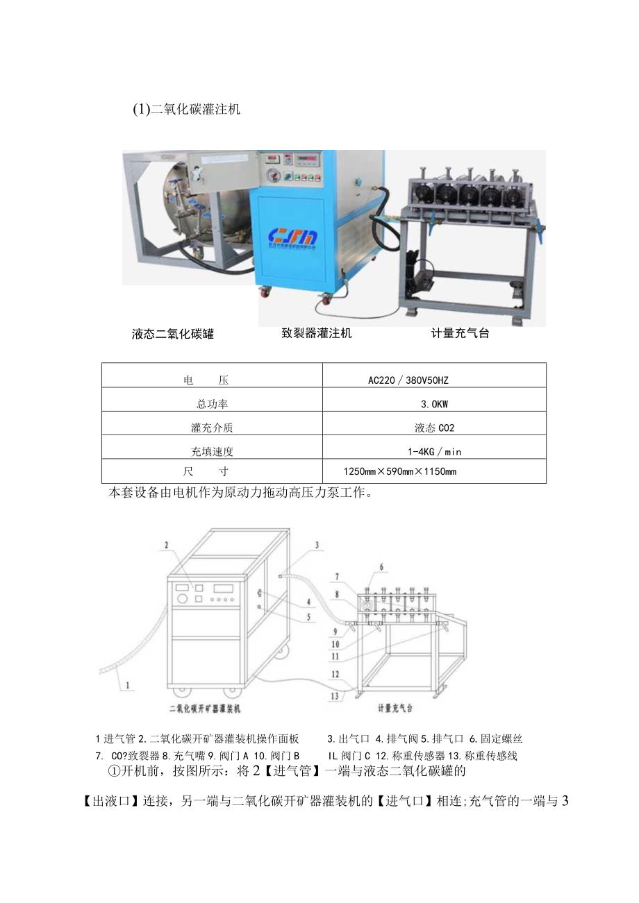 二氧化碳爆破方案.docx_第3页