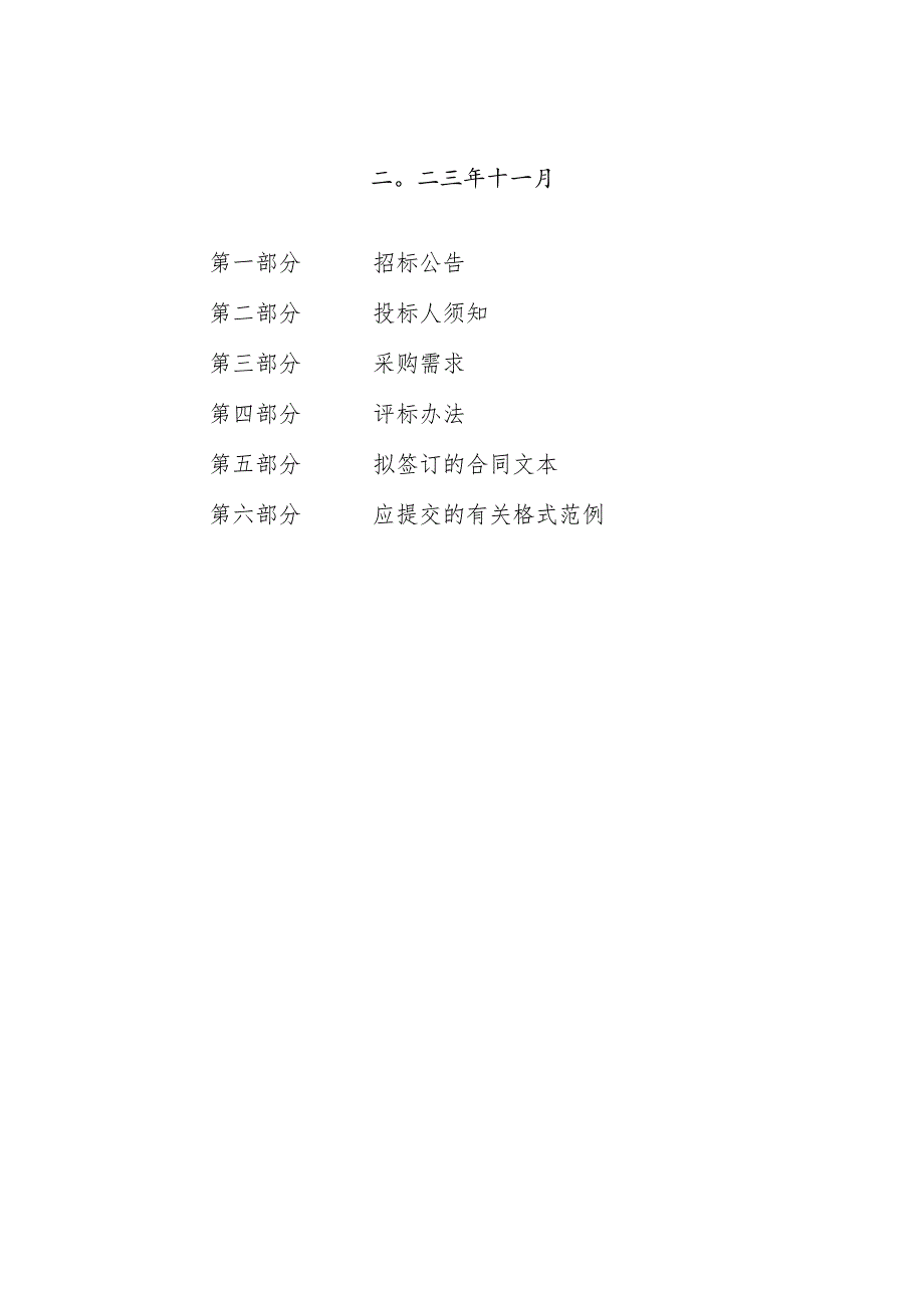 中等专业学校智能制造实训室设备项目招标文件.docx_第2页