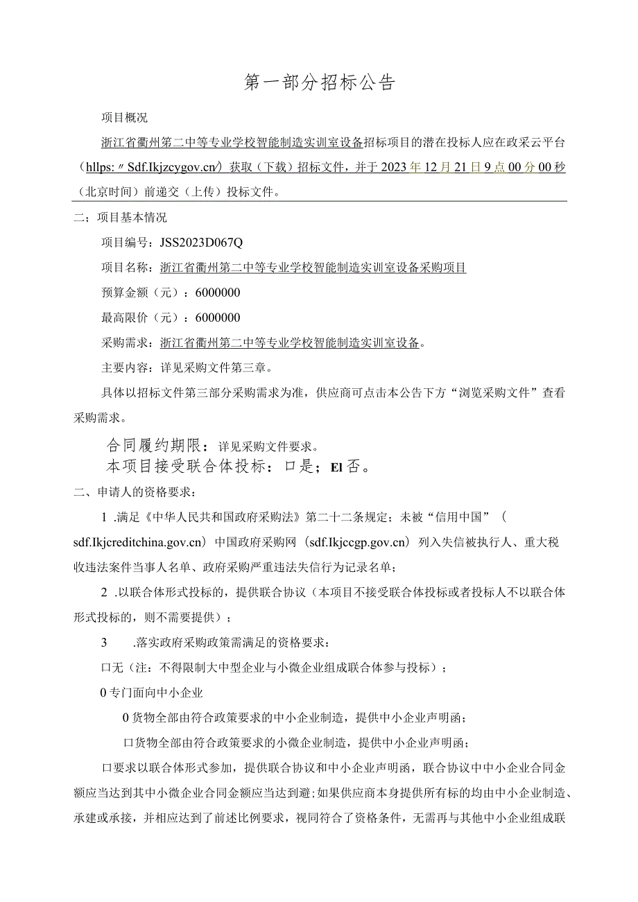 中等专业学校智能制造实训室设备项目招标文件.docx_第3页