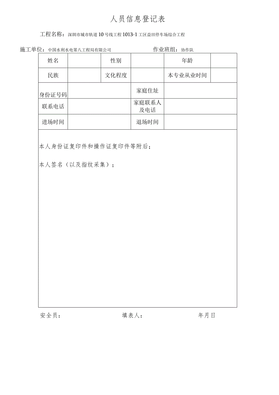 电工一人一档安全教育十八份资料.docx_第2页