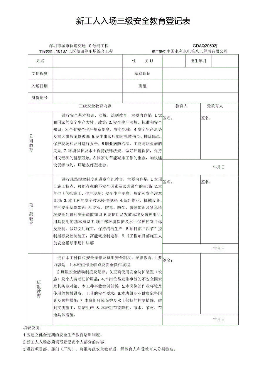 电工一人一档安全教育十八份资料.docx_第3页