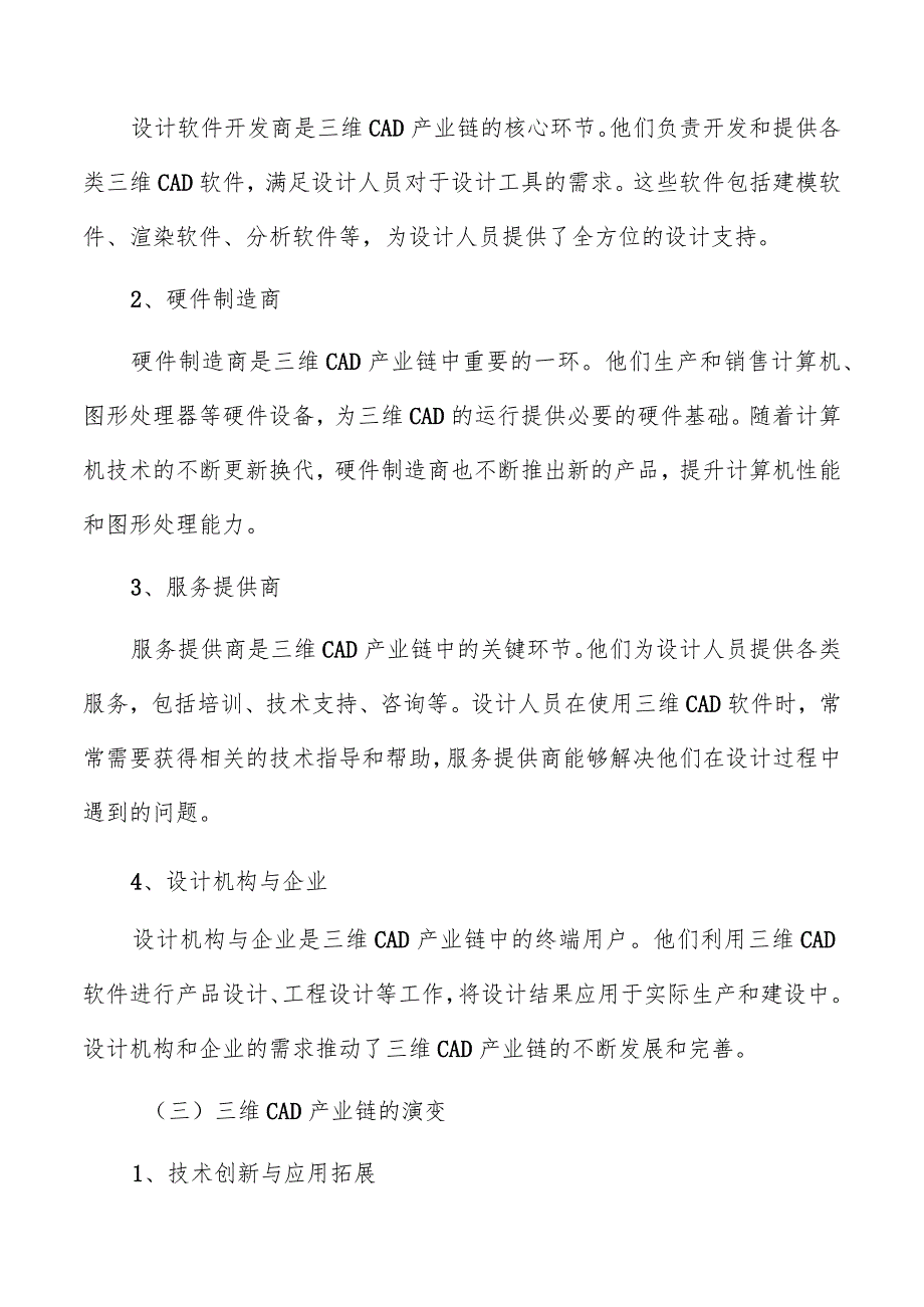 三维CAD产业链的形成及演变.docx_第3页