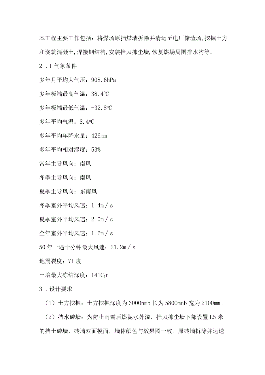 储煤场挡风抑尘墙技术协议425号范本.docx_第2页