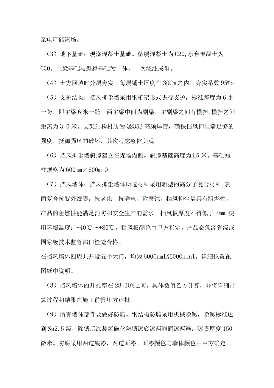 储煤场挡风抑尘墙技术协议425号范本.docx_第3页