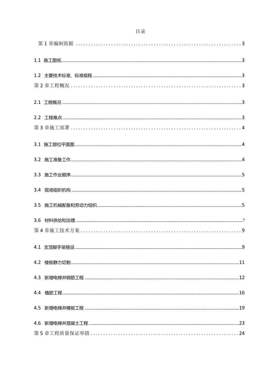 北楼-新增电梯井专项施工方案.docx_第2页