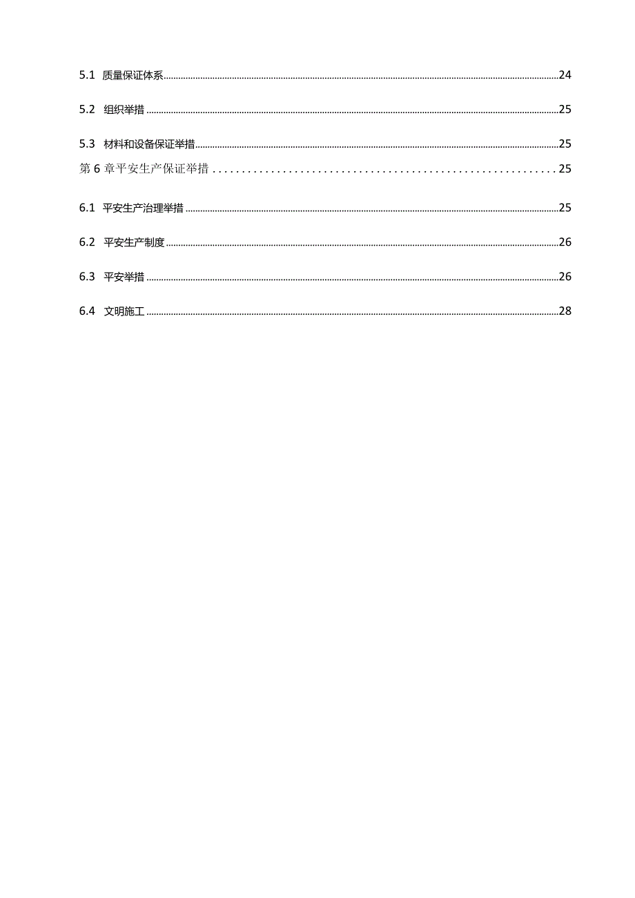 北楼-新增电梯井专项施工方案.docx_第3页