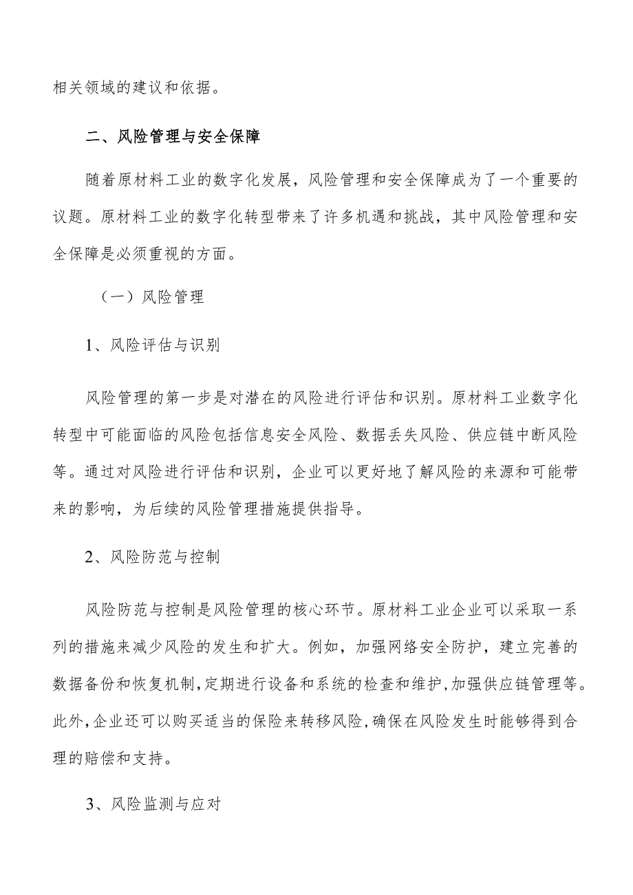 原材料工业数字化风险管理与安全保障方案.docx_第3页