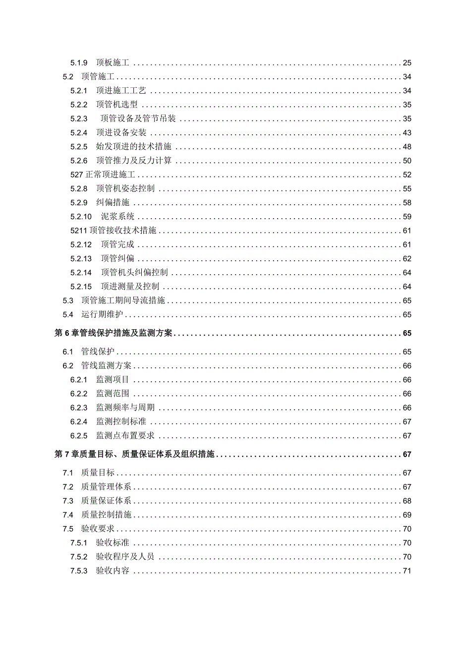 新建雨水箱涵顶管安全专项施工方案.docx_第3页