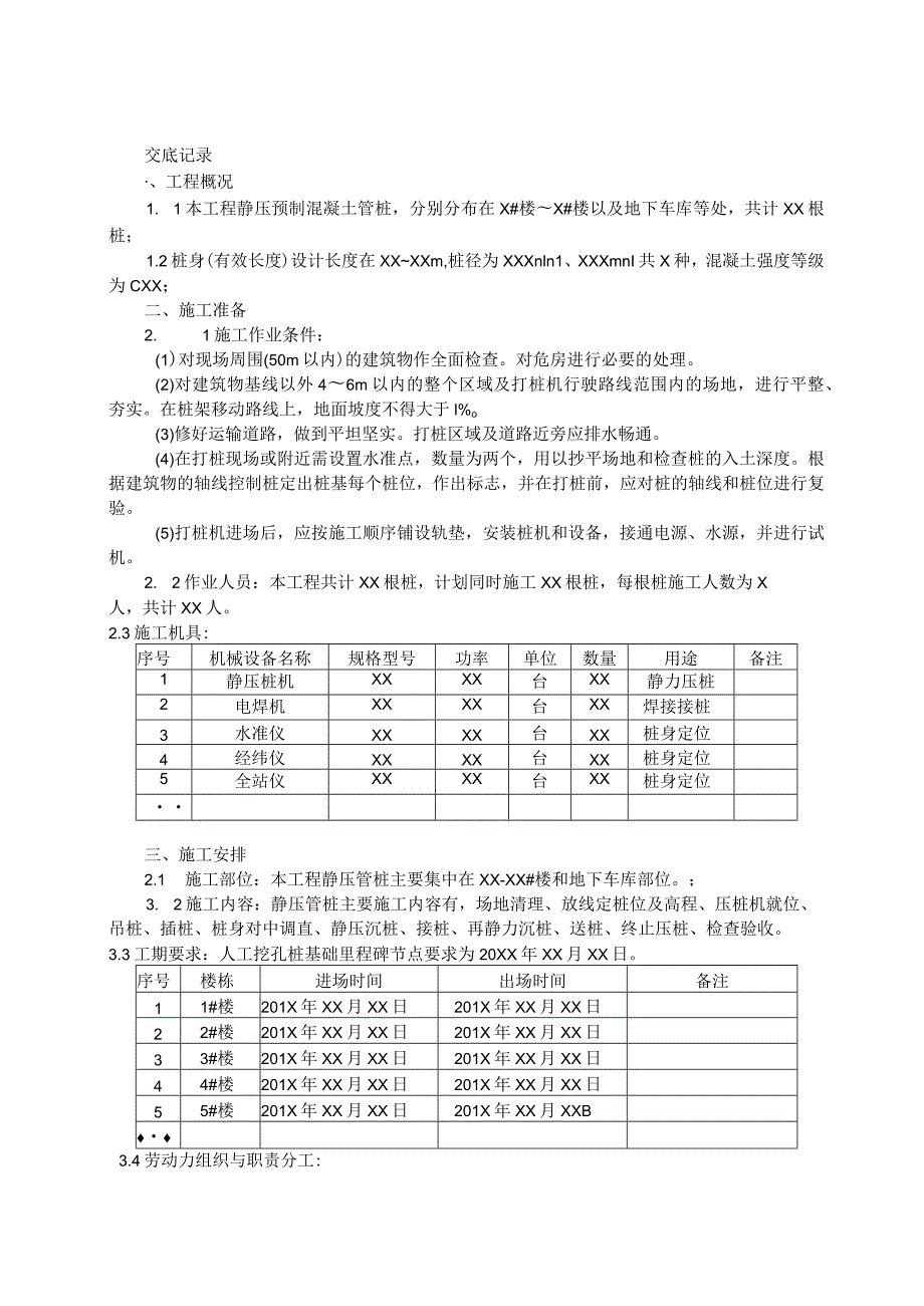 036-静压管桩技术交底.docx_第1页