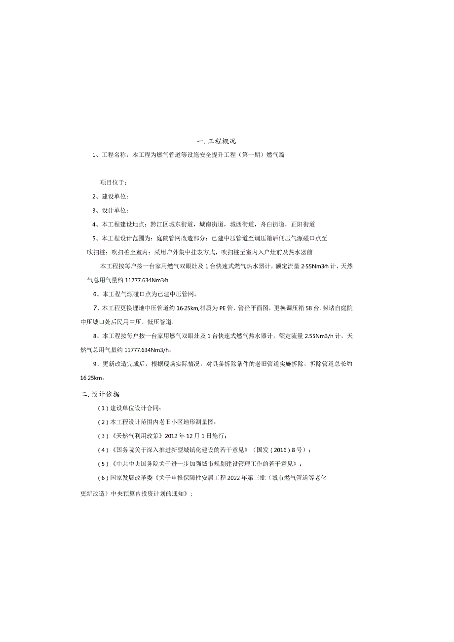 燃气管道等设施安全提升工程施工图设计说明.docx_第2页