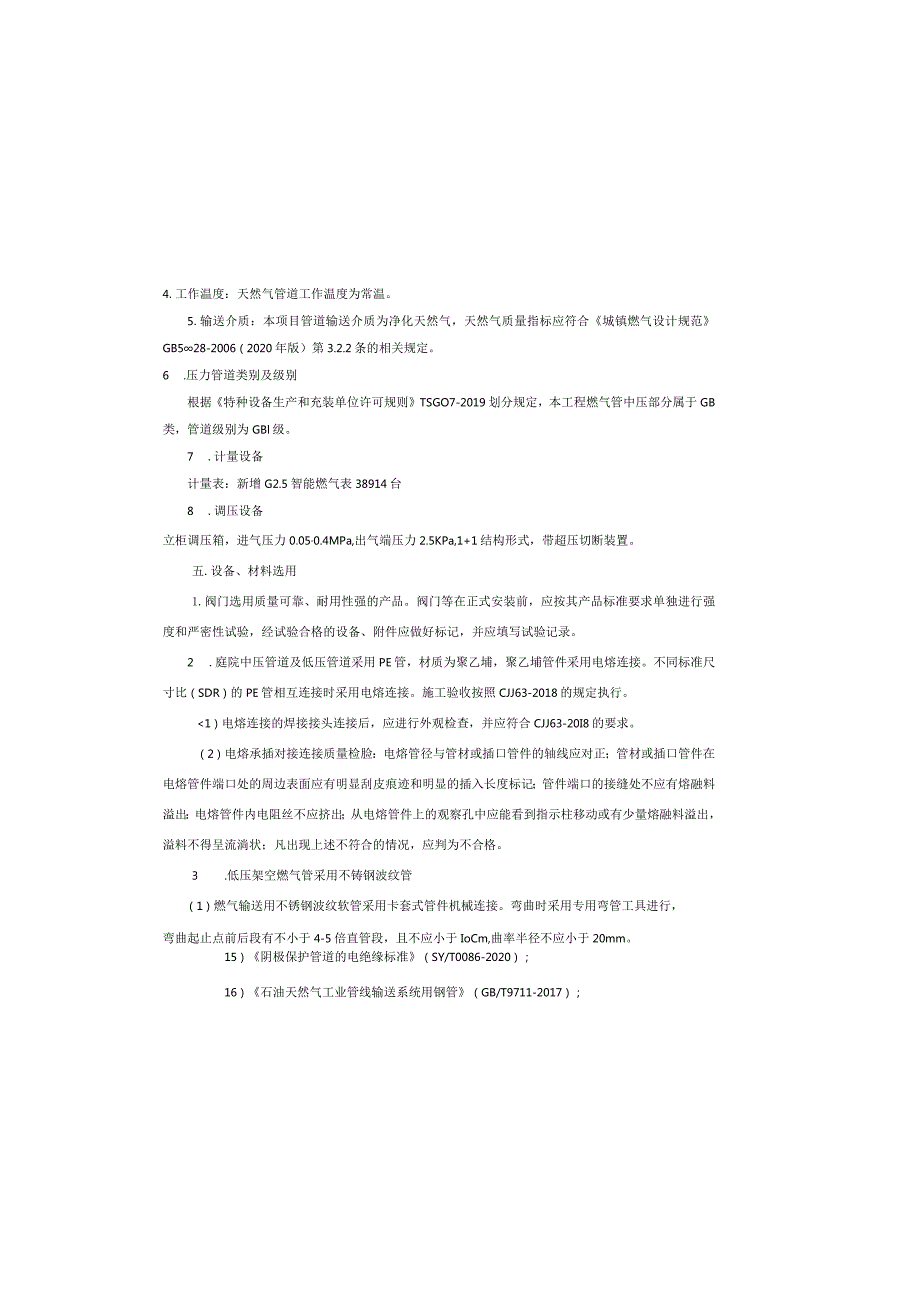 燃气管道等设施安全提升工程施工图设计说明.docx_第3页