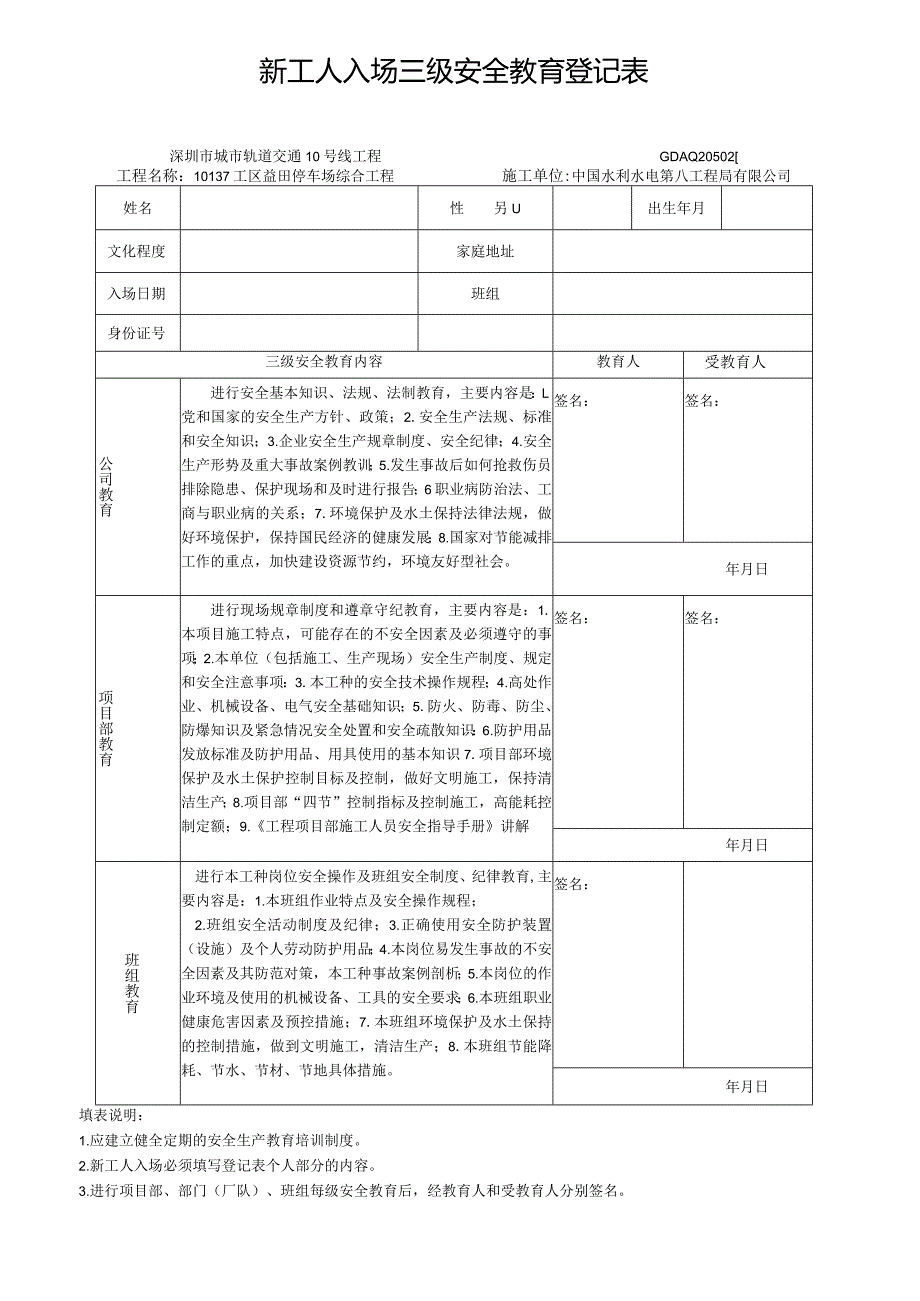 钢筋工一人一档安全教育十七份资料.docx_第3页