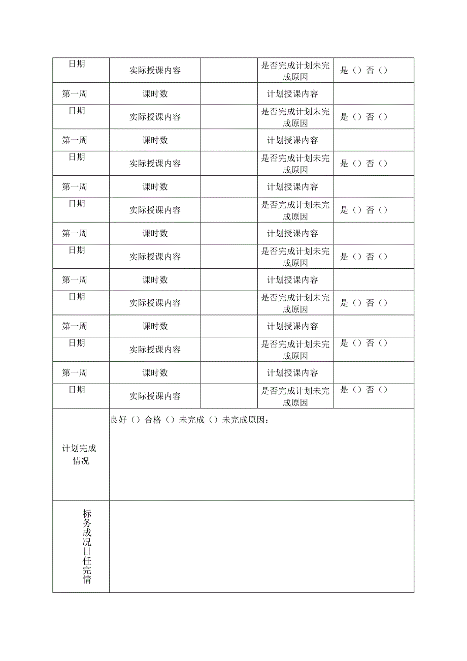 XX教练学期教学进度表.docx_第2页